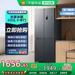 米家 BCD-430WSMP 60cm超薄机身 十字门冰箱