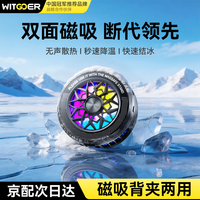 智国者 手机散热器降温磁吸背夹平板电竞打游戏专用直播半导体制冷水吃鸡神器适用苹果iqooAI
