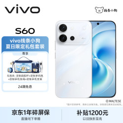 vivo S60 16GB+512GB 星星海  4K原生感Live AI拍照手机