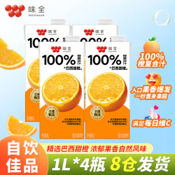 味全 100%橙汁 无添加 1L*4瓶