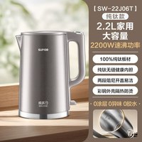 88VIP：苏泊尔 纯钛电热水壶2.2L大容量一键保温防烫速沸家用煮开水烧水壶