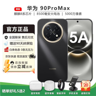 华为 手机畅享90promax原装正品手机华为新款2026上市畅享补贴 8500mAh长续航 AI智能手机华为鸿蒙系统