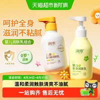 88VIP：润本 包邮润本婴儿童防皴润肤乳干燥止痒保湿滋润干裂宝宝专用身体乳