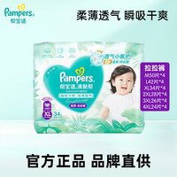移动端：帮宝适 清新帮系列 拉拉裤