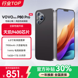 P80 Pro手机2026新机上市 1024G大内存 天玑9400芯 144Hz大屏
