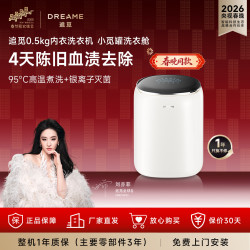 追觅 小觅 波轮洗衣机 0.5kg DWMZ5M11WACN