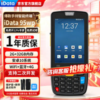 iData 盈达）95WP安卓10旺店通手持数据终端pda工业手机条码采集器ERP巴枪盘点机二维95w pro一年质保