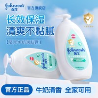 移动端：强生 牛奶系列 婴儿润肤乳