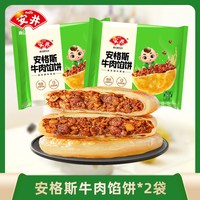移动端：安井 酥皮馅饼 黑椒牛肉馅 300g*2袋