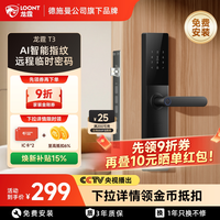 移动端：龙霆 T3 指纹识别 电子锁