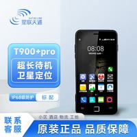 星联天通 T900+Pro 卫星电话[可代办卡]天通网络智能手机北斗定位导航终端