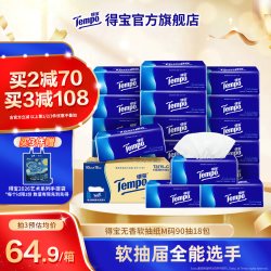 得宝 经典无香系列 抽纸 4层*90抽*18包(195*160mm)