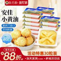 移动端：安佳 尚巧厨-安佳淡味黄油粒动物煎牛排专用非无盐面包烘焙家用小包装