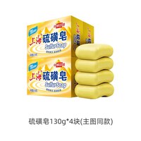 移动端：上海 香皂 上海硫磺皂抑菌去除螨虫香皂10块