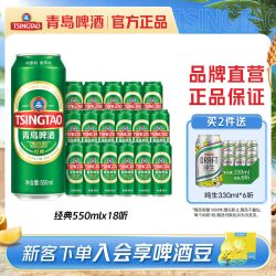 青岛啤酒 经典10度啤酒 500ml*18听