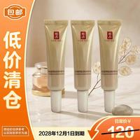临期品：羽西 鎏菁赋原修护精华液7.5ml*3补水精华玻色因鎏金瓶