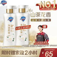 舒肤佳 新升级净透沐浴露山茶花380g(赠正装380g+家政)含角鲨烷柔滑持久留香