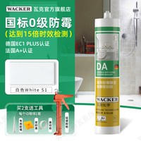 移动端：瓦克 ACKER 瓦克 德国品牌瓦克DA防水防霉厨卫玻璃胶强力透明硅胶美容胶密封胶白色