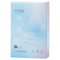 十月结晶 SH860 一次性纯棉内裤 XXL 5条