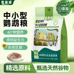 壹蓓宠 滋养丸鹦鹉粮鸟饲料高能果蔬鹦鹉日常颗粒玄凤牡丹小太阳