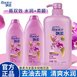 飘柔 洗发水水润洁顺去屑清爽去油滋润舒爽洗发露家庭护理洗头膏