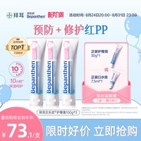 Bepanthen 婴儿护臀膏