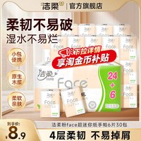 移动端：洁柔 粉Face系列 手帕纸