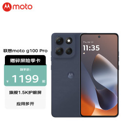 摩托罗拉 g100pro  1.5K护眼屏 6720mAh大容量电池 IP68防水 新品5G手机12GB+512GB