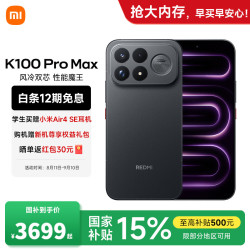 小米 MI）REDMI 红米k100promax    学生电竞 小米新品红米5G游戏手机 黑色