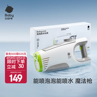 babycare 水枪手腕射水玩具儿童水枪喷水玩具水枪6-12岁打水仗泡泡电动水枪-沃贝尔白