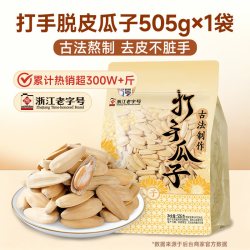 华味亨 良选100 古法瓜子 400g
