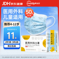 超亚医药 一次性医用外科口罩 儿童款 独立装 50片 蓝色
