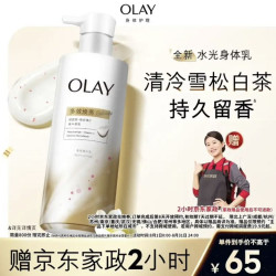 OLAY 水光身体乳雪松白茶香250g(赠家政)添加烟酰胺保湿滋润提亮