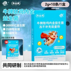 益骋 牛脾肽鸡内金益生菌儿童健康2g/袋*10袋旗舰店冻干粉正品双歧