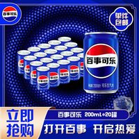 百亿补贴：百事 可乐迷你MINI罐200ml*10罐*2碳酸饮料汽水聚餐饮品