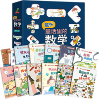 《藏在童话里的数学》（注音版、套装共12册）