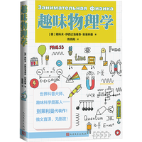 人民文学出版社 趣味物理学 科普读物