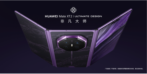 新品尝鲜:HUAWEI 华为 Mate XT 2 非凡大师 16GB+512GB