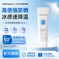 Cell Fusion C 防晒霜高倍防晒防紫外线防水防汗户外军训男女通用护肤品节日礼物 蓝色防晒50ml