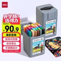 得力 36色直液式马克笔丹途桶装新工业设计软绘不透色咕卡学生荧光记号笔涂鸦画画笔礼物