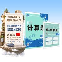 图书秒杀:27年新版《初中必刷题》7年级数学