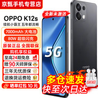 OPPO K12s  7000mAh长寿大电池 80W超级闪充 120Hz高亮OLED直屏 新款5G 老年人学生AI手机