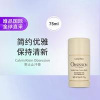 卡尔文·克莱恩 Obsession男士止汗膏 75ml