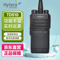 海能达 TD510  U(1)数字商用商业对讲机 巡更专业对讲手持台