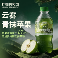 柠檬共和国 云雾青抹苹果等5口味混合 330ml*6瓶 气泡果汁饮料