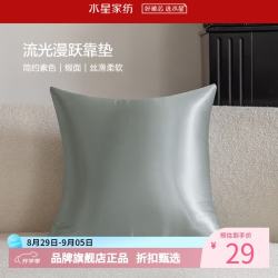 水星家纺 抱枕客厅沙发时尚简约素色靠垫 居家百搭靠垫丝滑柔软午睡小枕芯 流光漫跃靠垫(烟灰色)