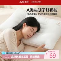 水星家纺 A类决明子健康舒睡枕头 工学分区草本枕芯居家酒店宿舍单人枕头 单只 决明子健康舒睡枕
