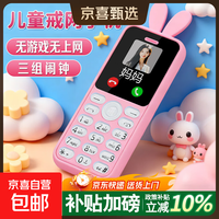 迷你学生儿童手机 戒网无游戏 4G全网通 双卡双待移动联通电信 防沉迷备用小学初中专用 粉色