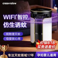 格林盈璐 灭蚊灯家用卧室灭蚊器静音孕妇婴儿吸蚊灯室内捕蚊子驱蚊神器插电