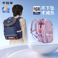 卡拉羊 学生书包 6维减负护脊 薰衣草紫